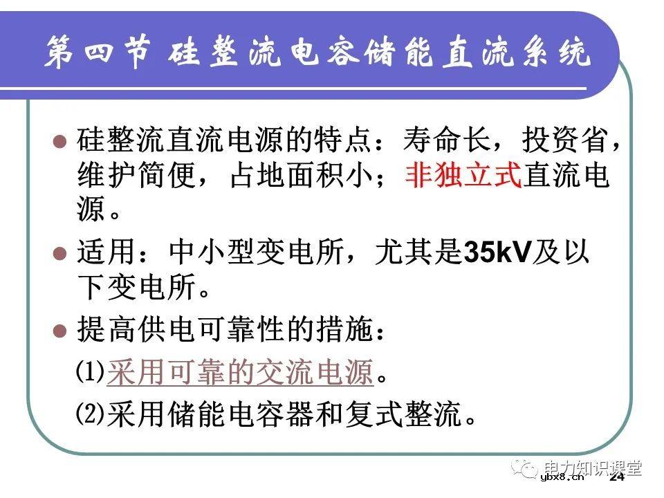 浅谈变配电所的直流系统组成及操作电源分类