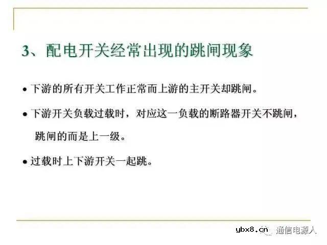 通信供配电系统设计方案详解