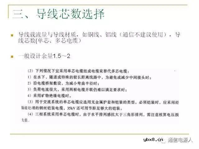 通信供配电系统设计方案详解