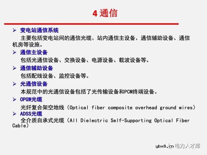 电气二次设计：继电保护及安全自动装置