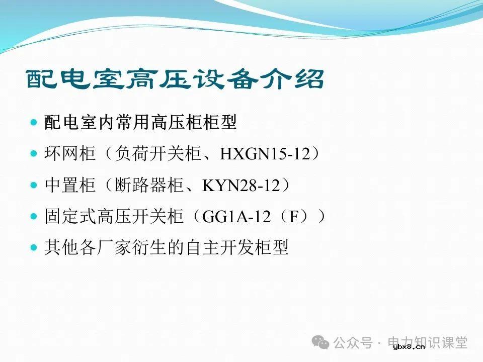 10kV配电室核心设备功能、作用与重要性