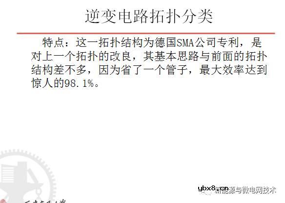 单相并网光伏逆变器主电路拓扑及其优缺点