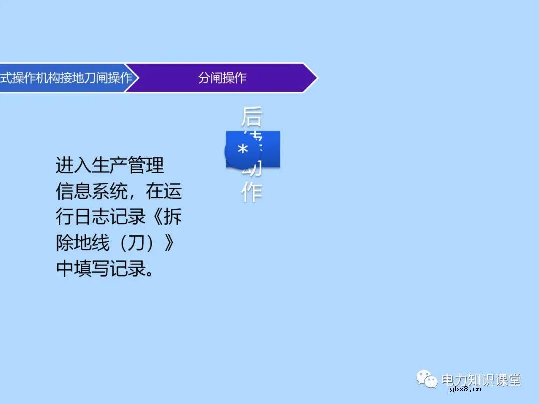 三种接地刀闸操作方法 为什么要进行接地刀闸操作的原因分析