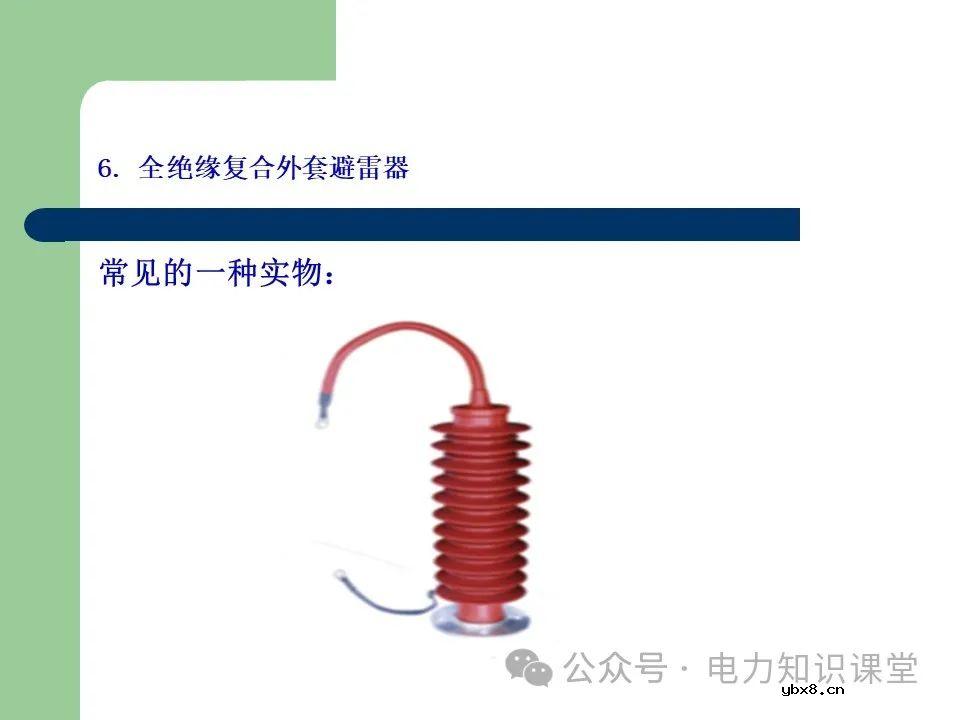 避雷器作用和分类