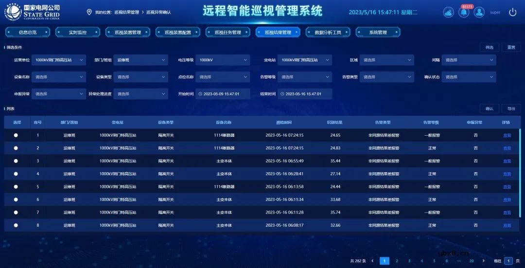 变电站数字化智能巡视系统架构及管理