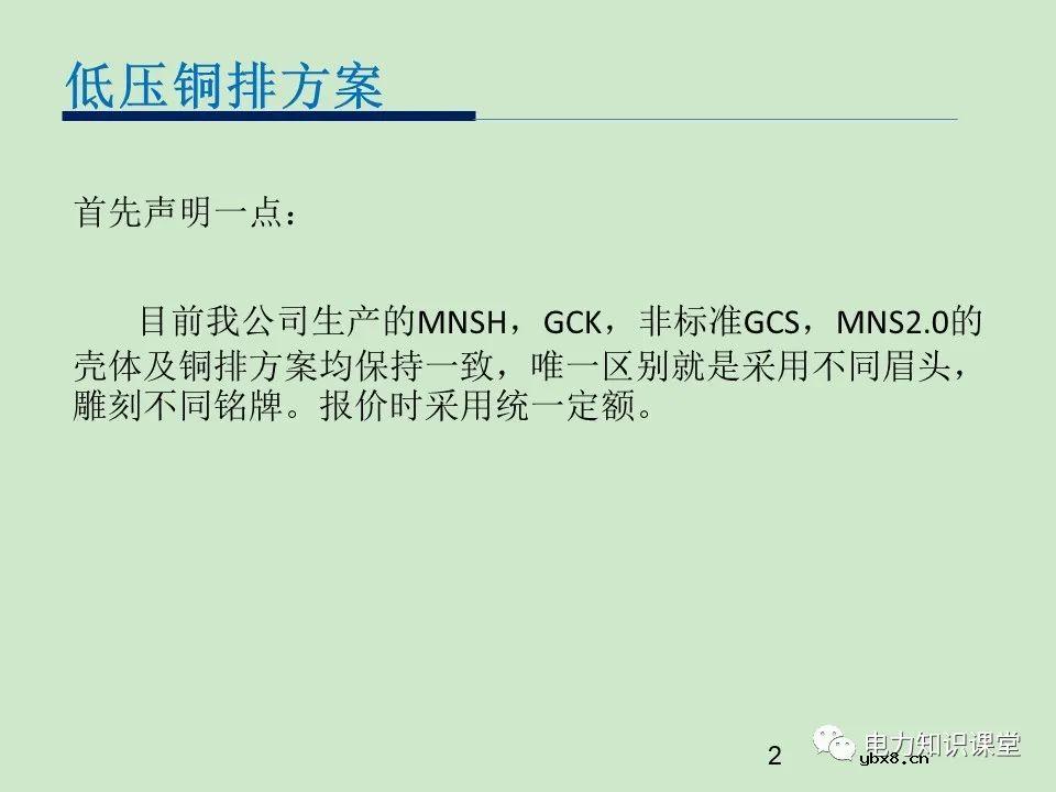低压开关柜铜排设计方案