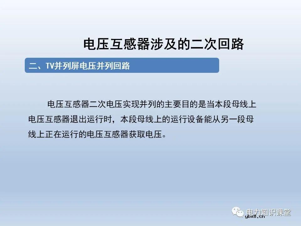 一文解析电压互感器涉及的二次回路