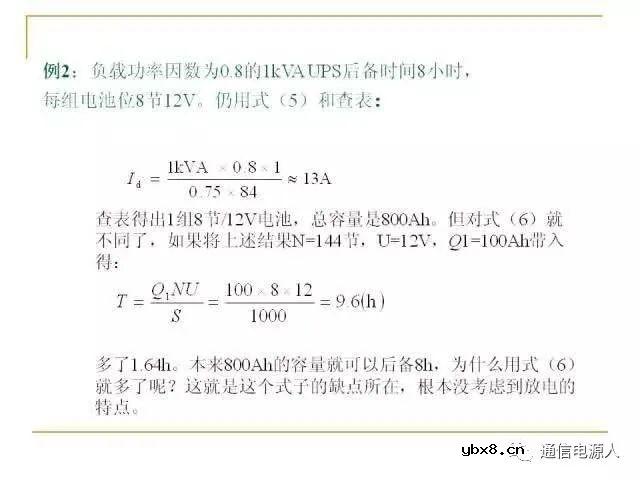 通信供配电系统设计方案详解