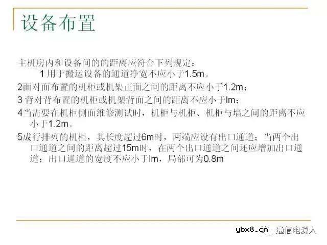通信供配电系统设计方案详解