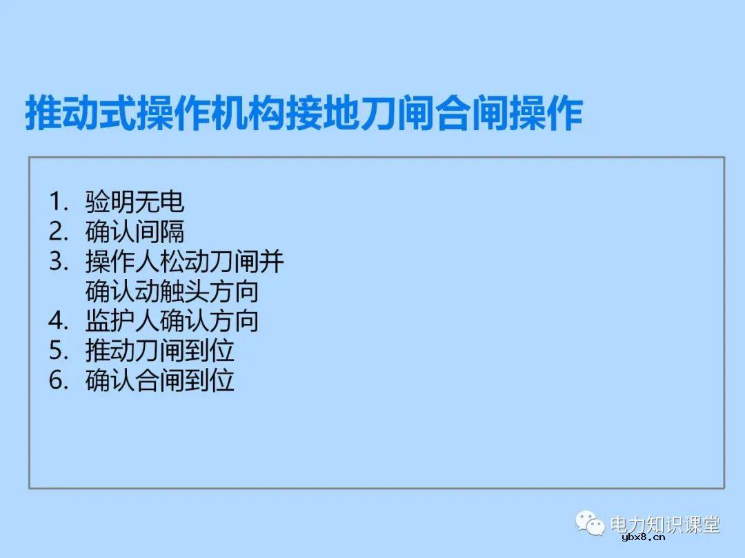 三种接地刀闸操作方法 为什么要进行接地刀闸操作的原因分析