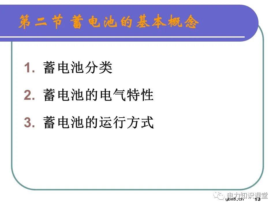 浅谈变配电所的直流系统组成及操作电源分类