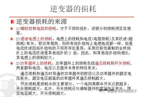 单相并网光伏逆变器主电路拓扑及其优缺点