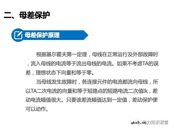 变电站二次设备、继电保护装置知识介绍