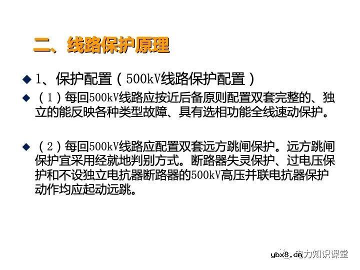 浅谈变电站继电保护定义及线路保护原理