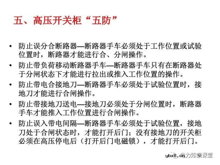 高压开关柜结构及原理总结