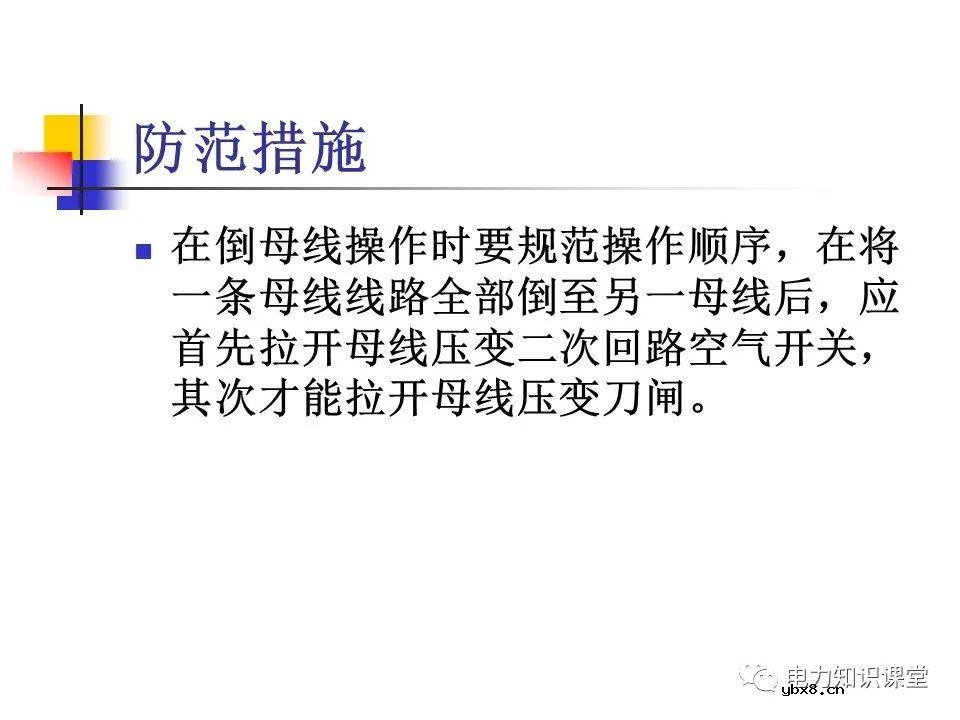 电压互感器二次回路的PT二次反充电知识汇总