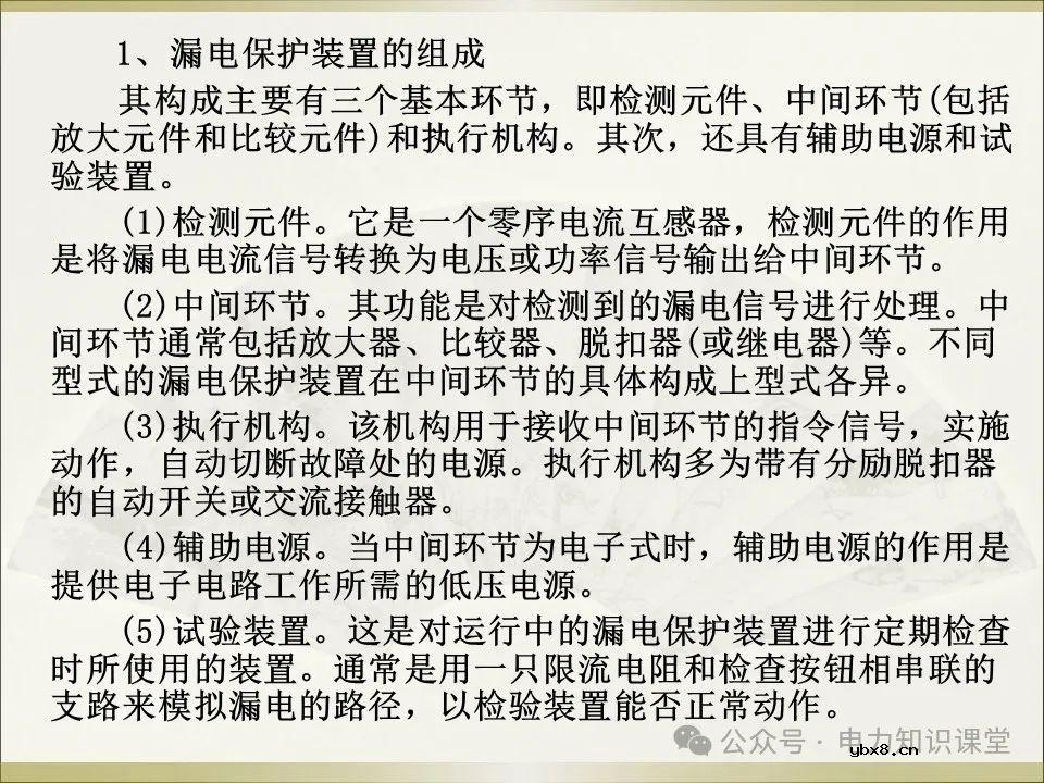 全面详解保护接地、接零、漏保