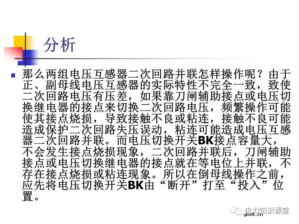 电压互感器二次回路的PT二次反充电知识汇总