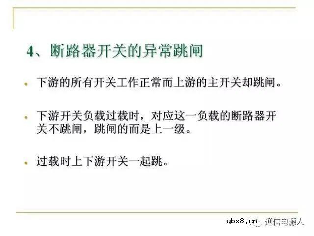 通信供配电系统设计方案详解