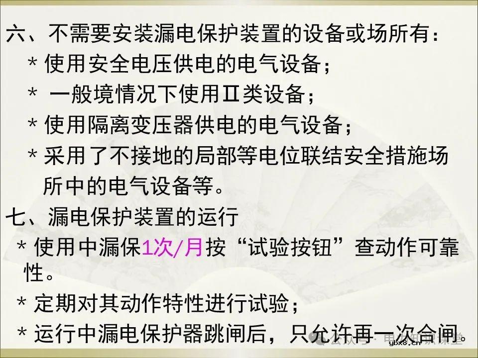 全面详解保护接地、接零、漏保