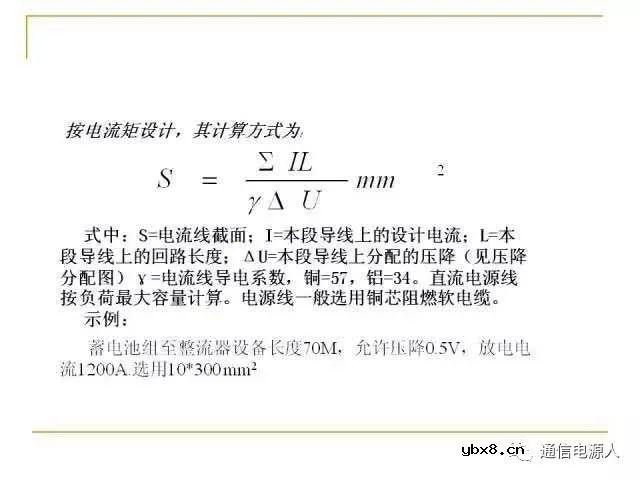 通信供配电系统设计方案详解