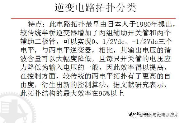 单相并网光伏逆变器主电路拓扑及其优缺点