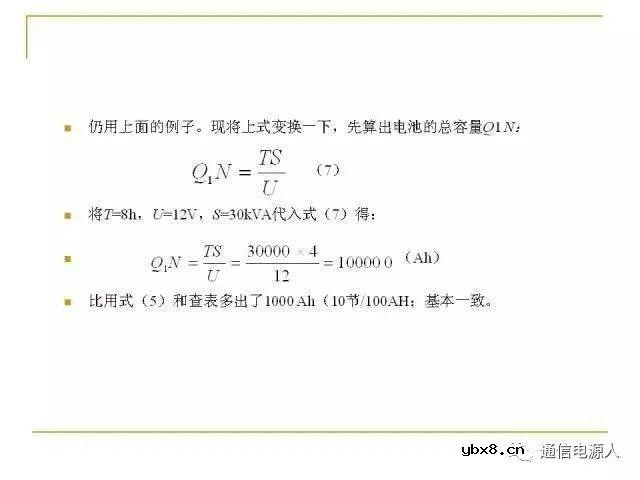 通信供配电系统设计方案详解
