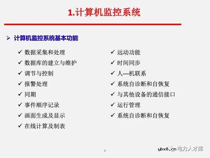 电气二次设计：继电保护及安全自动装置
