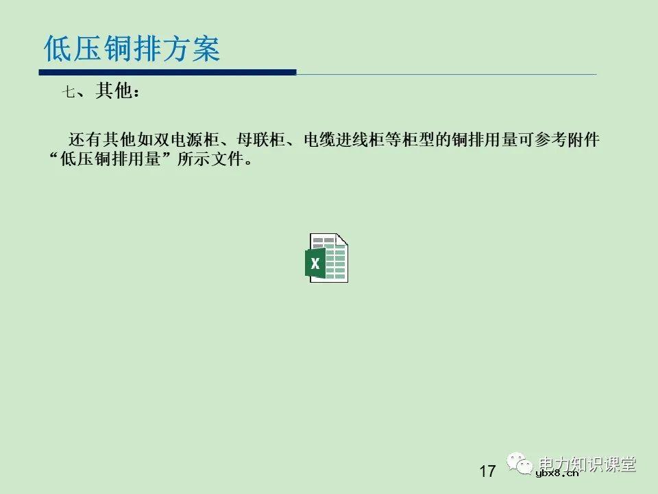 低压开关柜铜排设计方案
