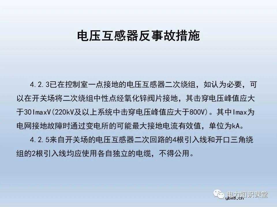 一文解析电压互感器涉及的二次回路