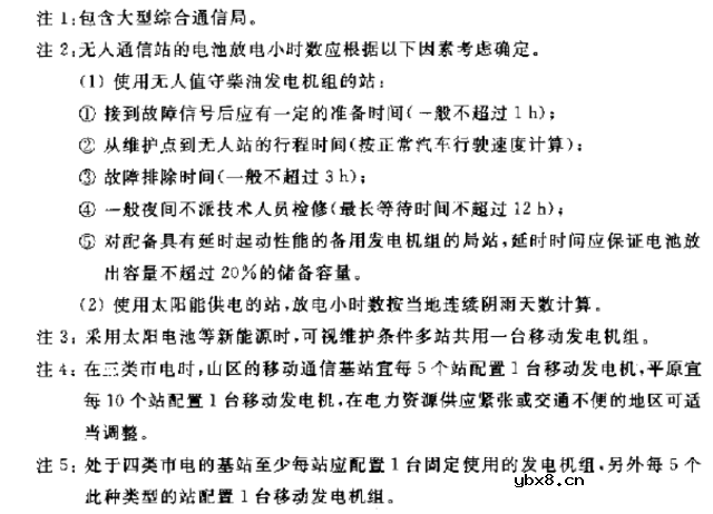 高低压配电系统组成和作用 移动基站直流系统与交换局直流系统的区别！