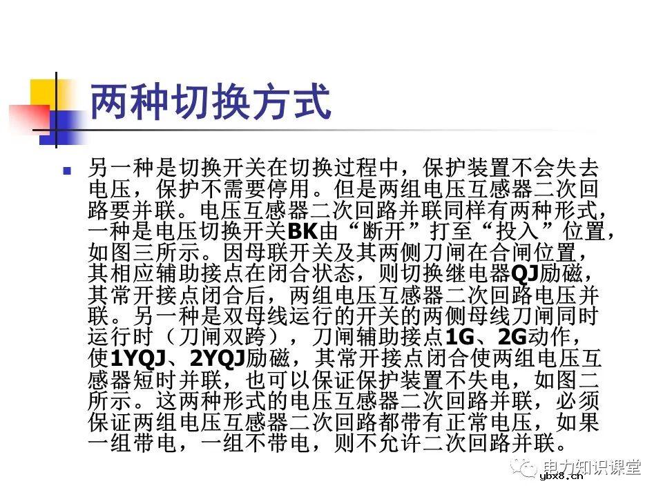 电压互感器二次回路的PT二次反充电知识汇总