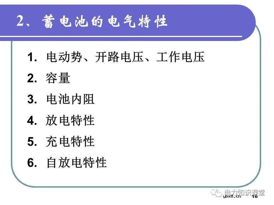 浅谈变配电所的直流系统组成及操作电源分类