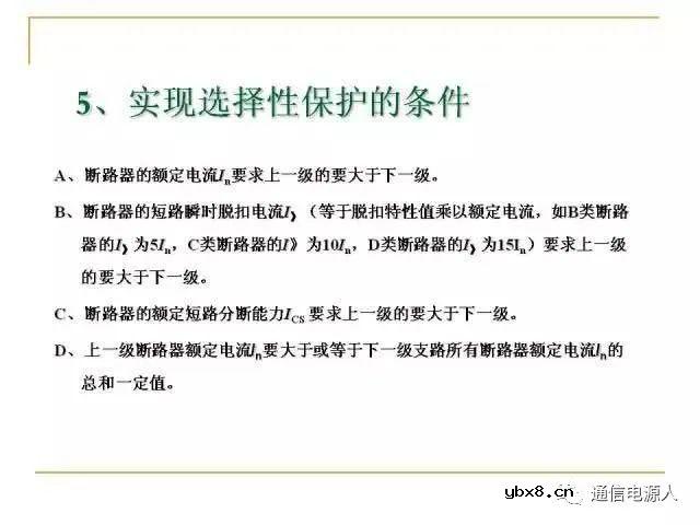 通信供配电系统设计方案详解