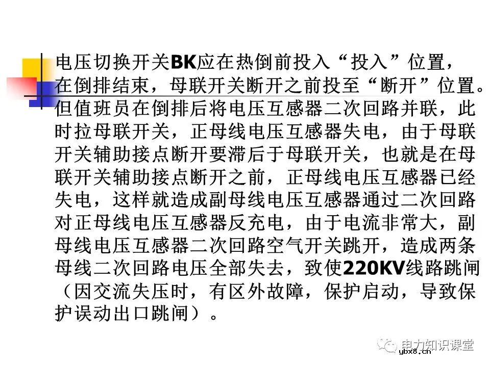 电压互感器二次回路的PT二次反充电知识汇总