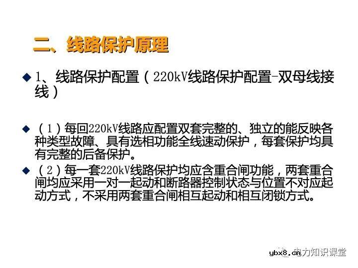 浅谈变电站继电保护定义及线路保护原理