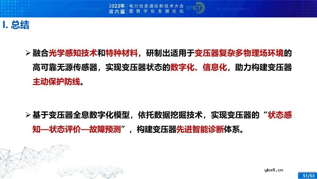 电力变压器健康状态多参量感知与智能评估
