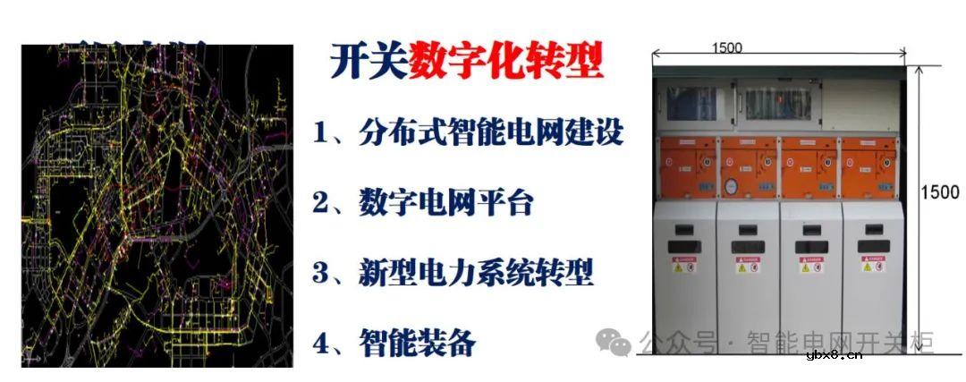 新型电力中压开关柜解决方案