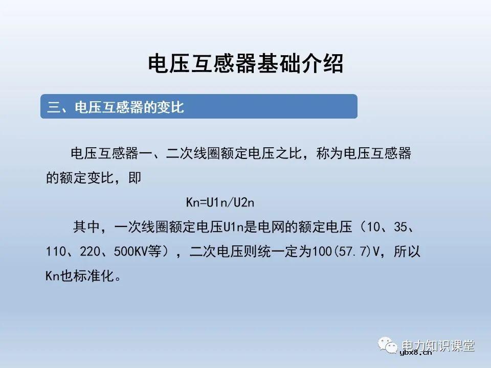 一文解析电压互感器涉及的二次回路