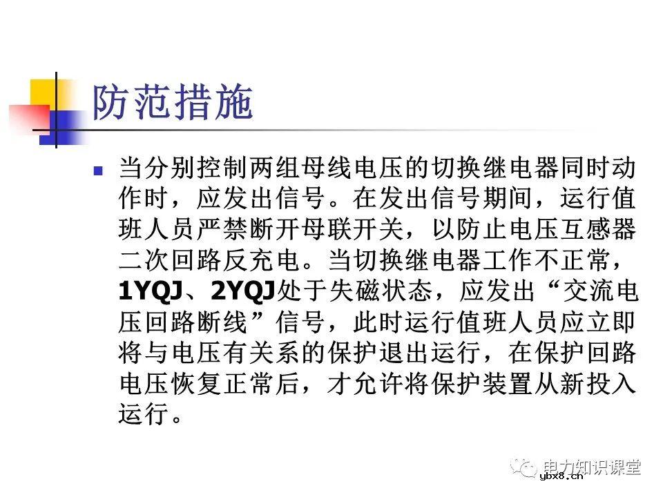 电压互感器二次回路的PT二次反充电知识汇总