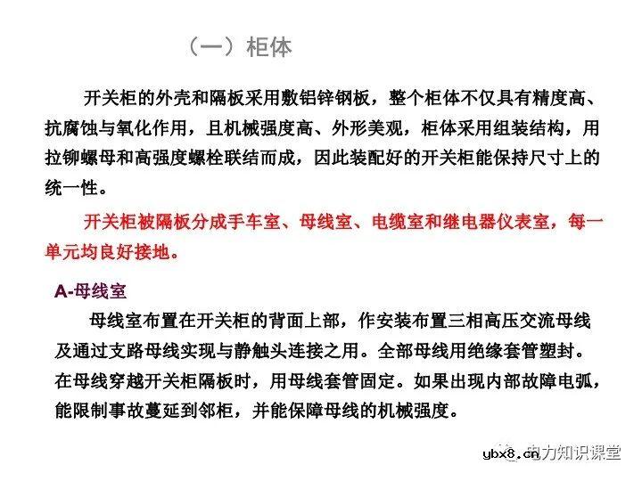 高压开关柜结构及原理总结