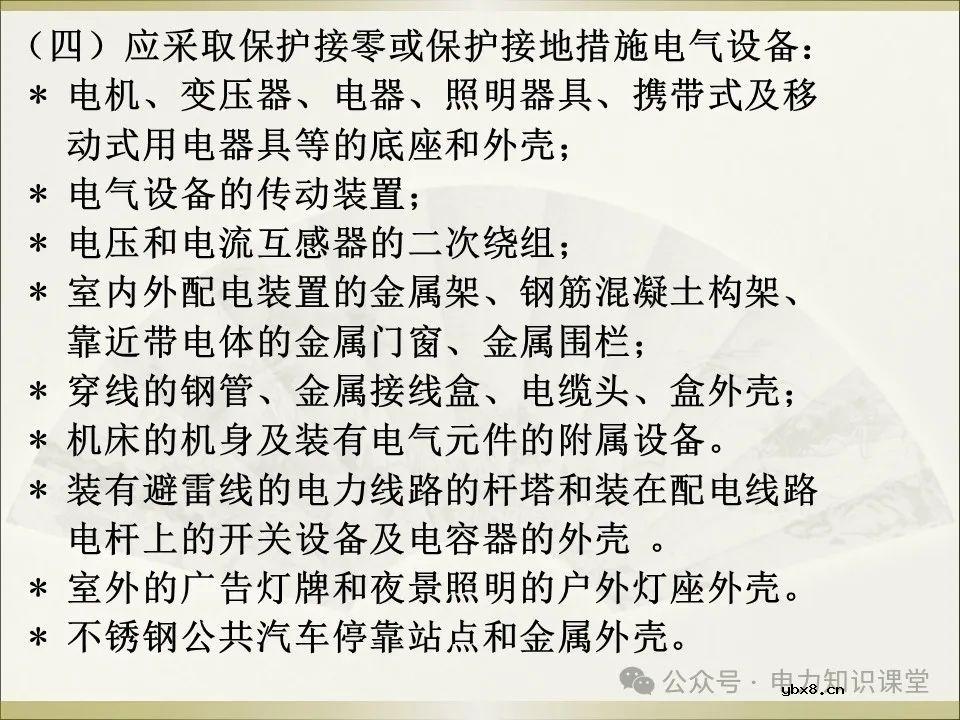 全面详解保护接地、接零、漏保