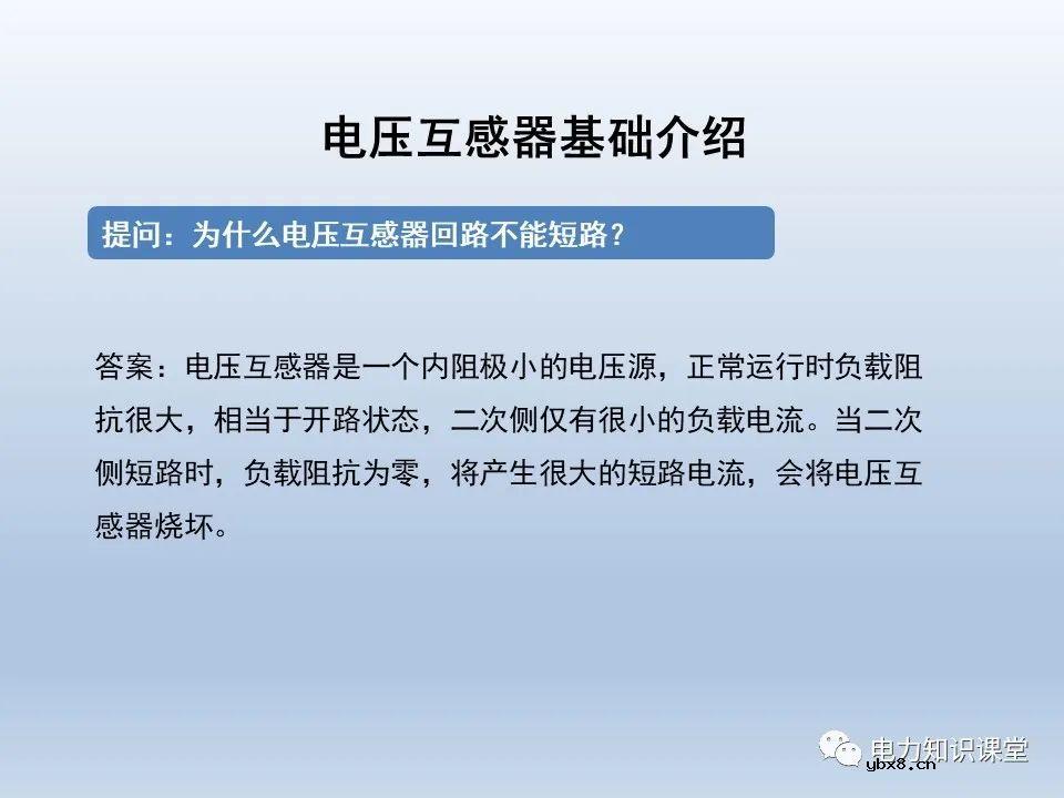 一文解析电压互感器涉及的二次回路