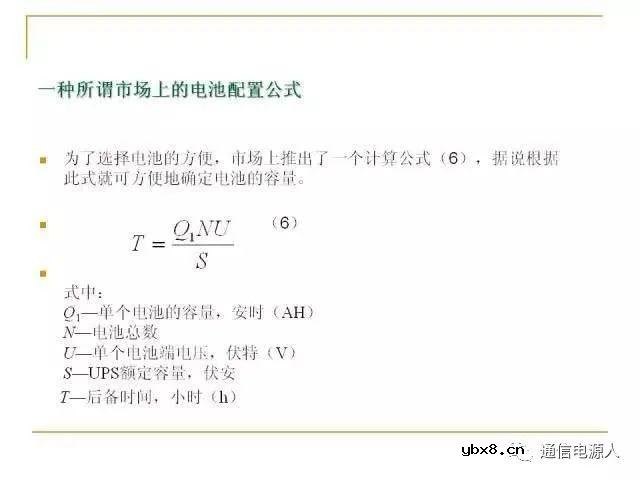 通信供配电系统设计方案详解