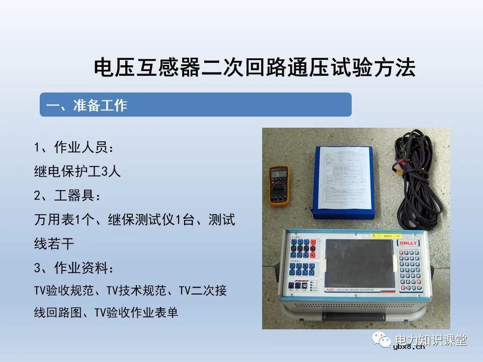 一文解析电压互感器涉及的二次回路