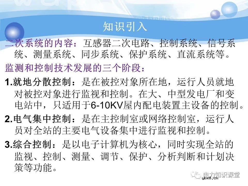 变电所二次系统基础知识：变电站二次系统有哪些设备