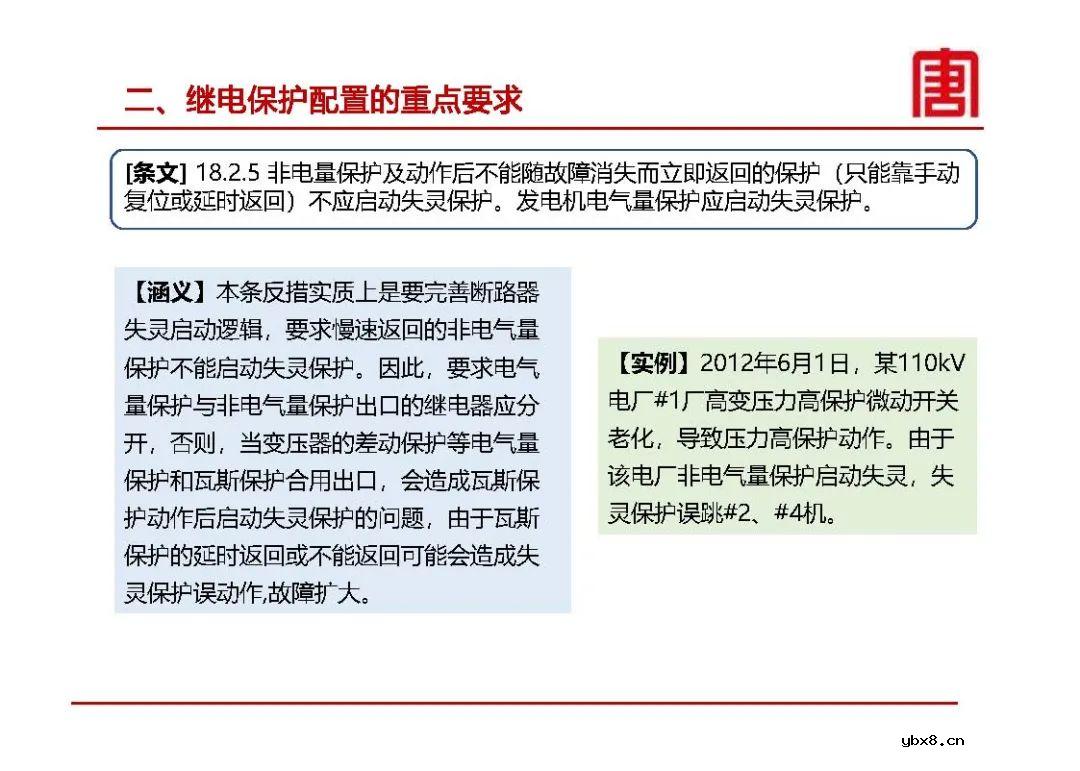 继电保护及安全自动装置设计要求