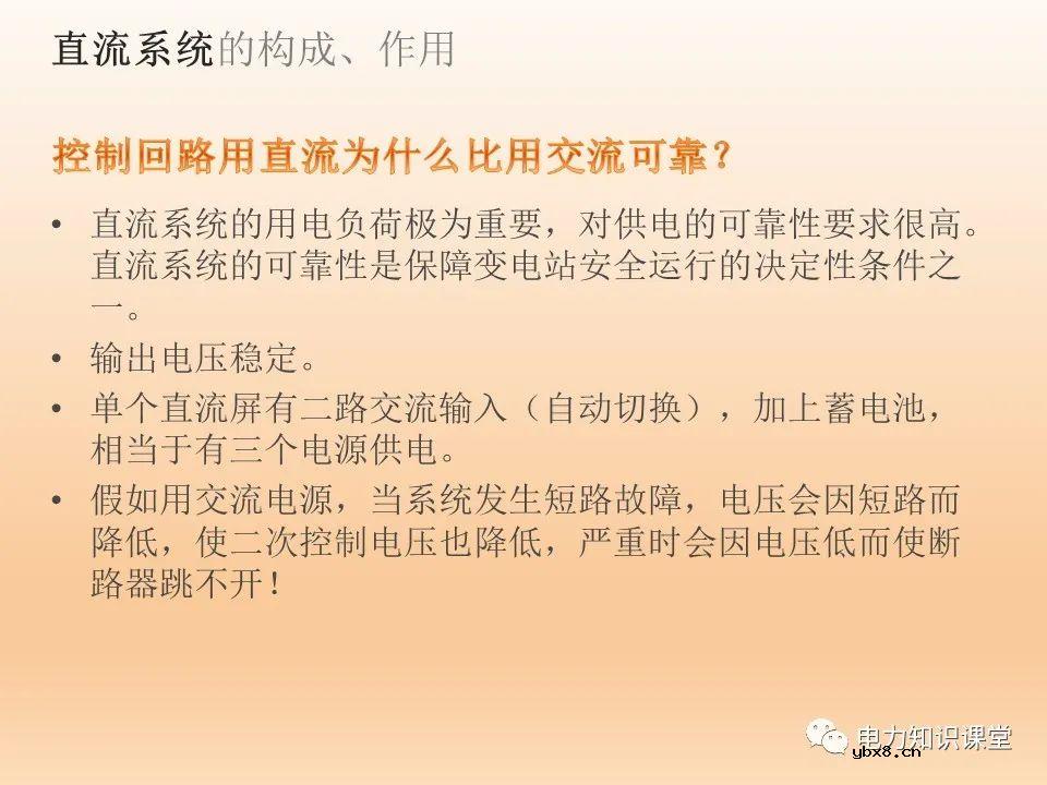 变电站直流系统基础知识：直流系统的故障处理
