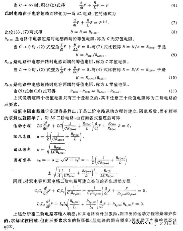 二阶线性电路三要素分析法