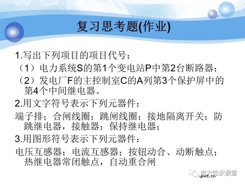 变电所二次系统基础知识：变电站二次系统有哪些设备